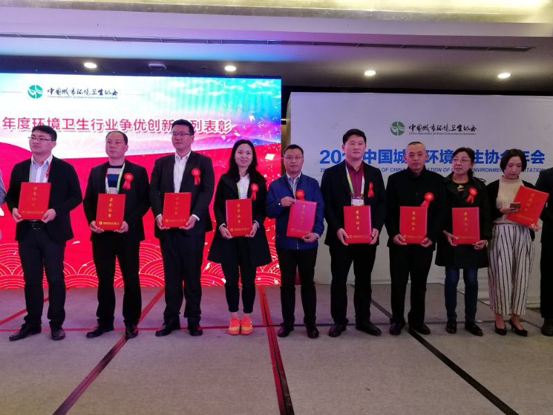 環衛集團榮獲2017年度中國城市環境衛生協會環境衛生行業爭優創新和最美環衛人兩大獎項
